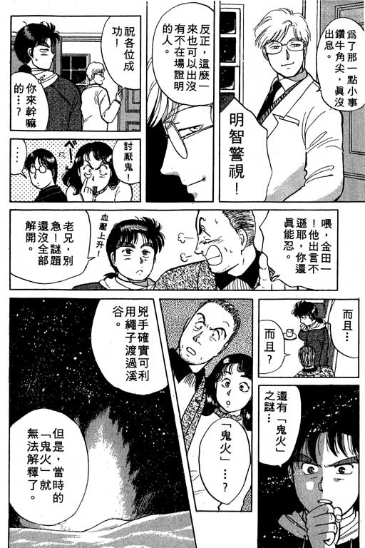 《金田一少年事件薄I》漫画 金田一少年事件薄i04卷