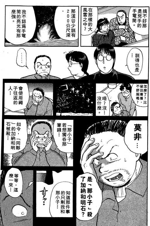 《金田一少年事件薄I》漫画 金田一少年事件薄i04卷