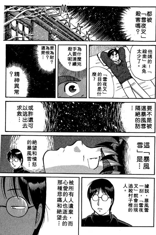 《金田一少年事件薄I》漫画 金田一少年事件薄i04卷