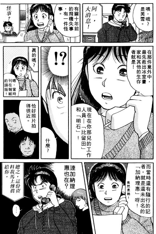 《金田一少年事件薄I》漫画 金田一少年事件薄i04卷