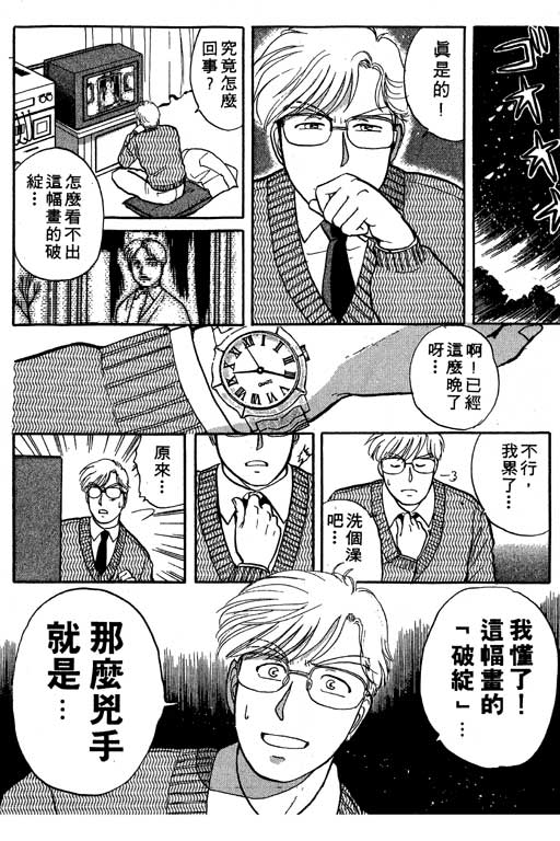 《金田一少年事件薄I》漫画 金田一少年事件薄i04卷