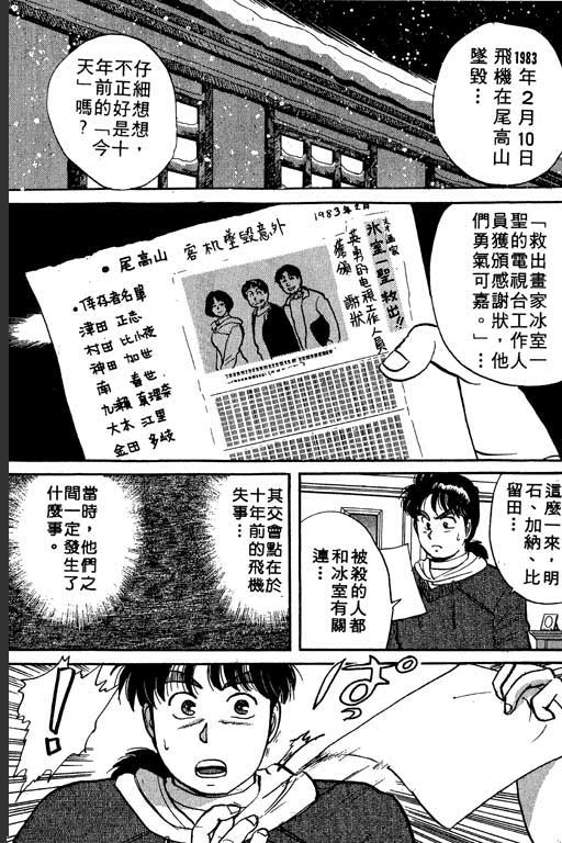 《金田一少年事件薄I》漫画 金田一少年事件薄i04卷