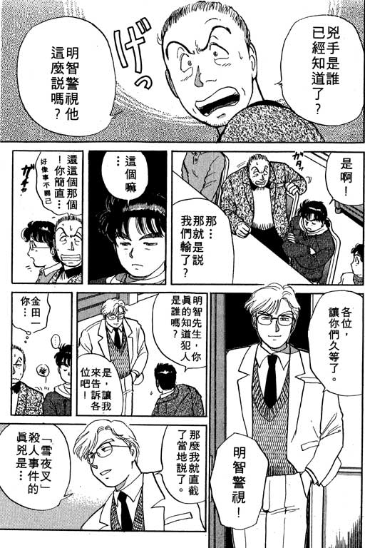 《金田一少年事件薄I》漫画 金田一少年事件薄i04卷