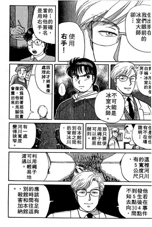 《金田一少年事件薄I》漫画 金田一少年事件薄i04卷