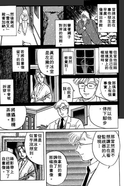 《金田一少年事件薄I》漫画 金田一少年事件薄i04卷