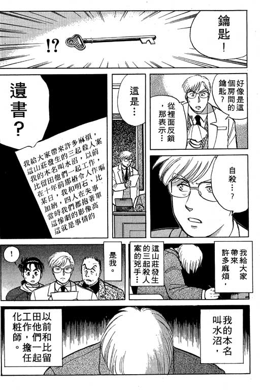 《金田一少年事件薄I》漫画 金田一少年事件薄i04卷