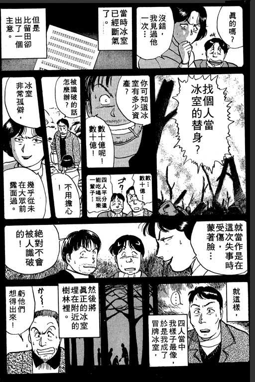 《金田一少年事件薄I》漫画 金田一少年事件薄i04卷