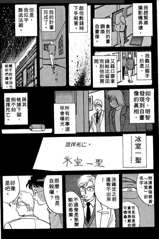 《金田一少年事件薄I》漫画 金田一少年事件薄i04卷