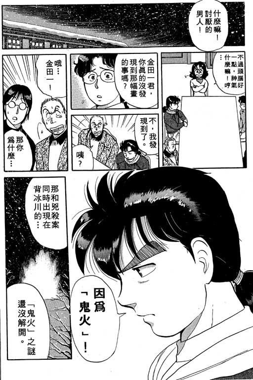 《金田一少年事件薄I》漫画 金田一少年事件薄i04卷