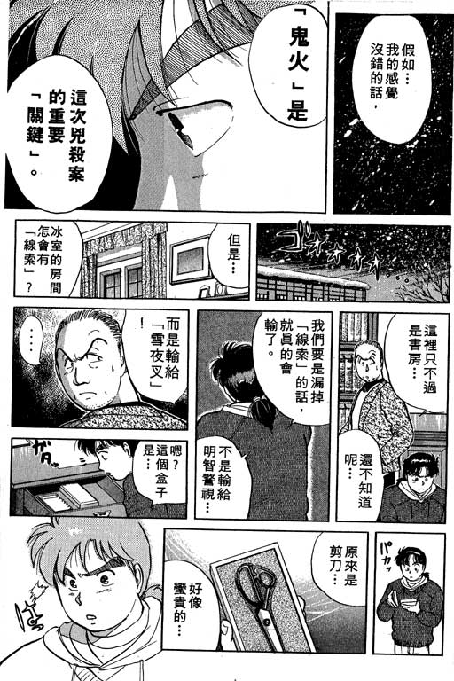 《金田一少年事件薄I》漫画 金田一少年事件薄i04卷