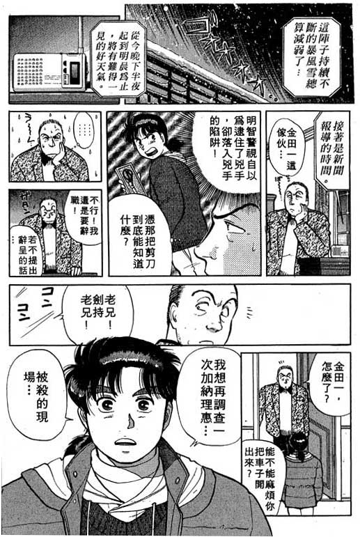 《金田一少年事件薄I》漫画 金田一少年事件薄i04卷