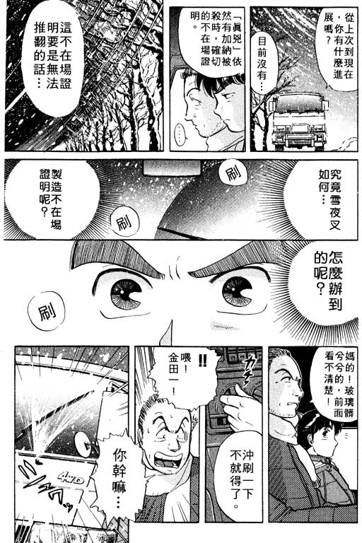 《金田一少年事件薄I》漫画 金田一少年事件薄i04卷