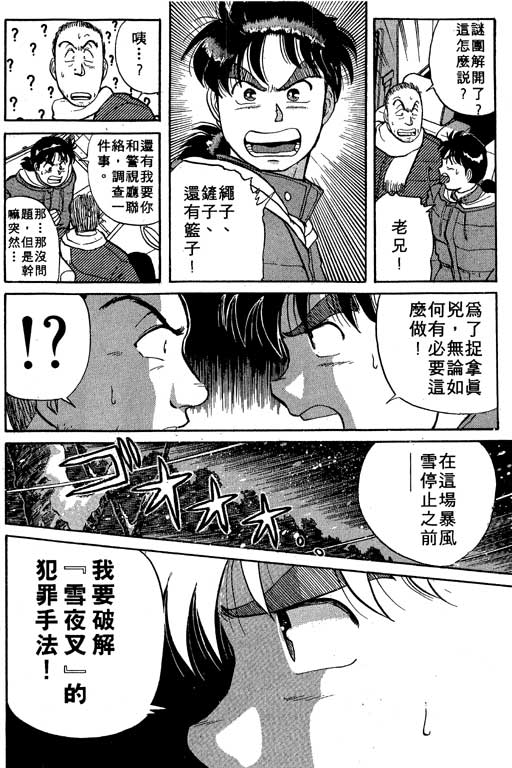 《金田一少年事件薄I》漫画 金田一少年事件薄i04卷