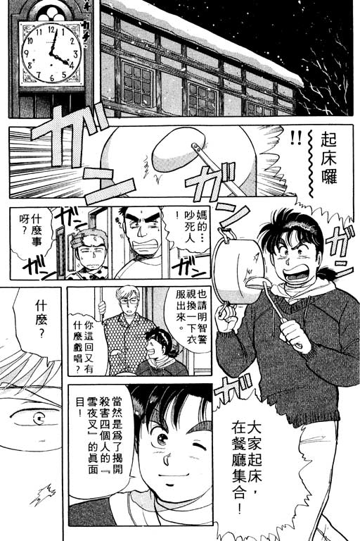 《金田一少年事件薄I》漫画 金田一少年事件薄i04卷