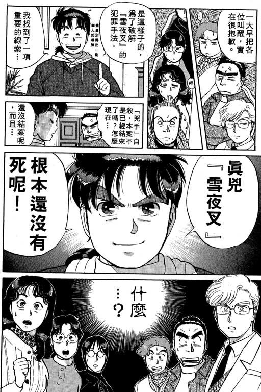 《金田一少年事件薄I》漫画 金田一少年事件薄i04卷