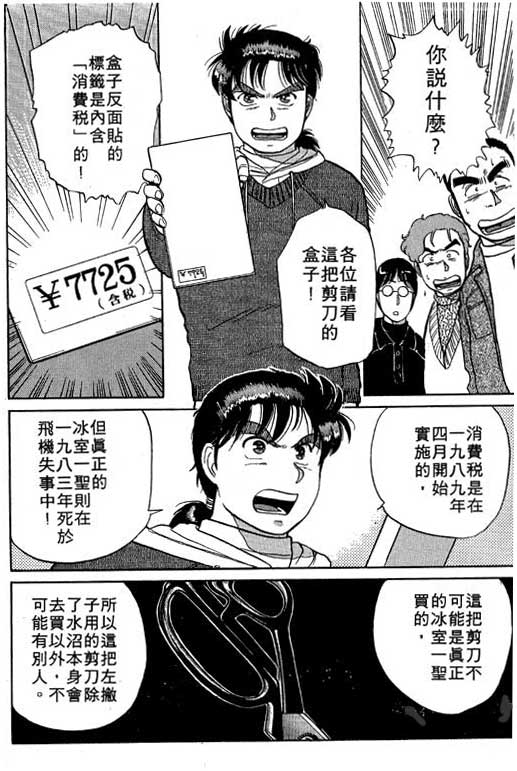 《金田一少年事件薄I》漫画 金田一少年事件薄i04卷