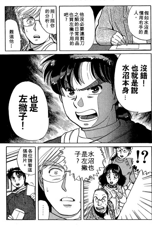 《金田一少年事件薄I》漫画 金田一少年事件薄i04卷