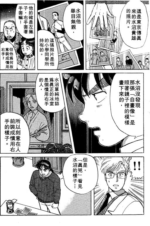 《金田一少年事件薄I》漫画 金田一少年事件薄i04卷