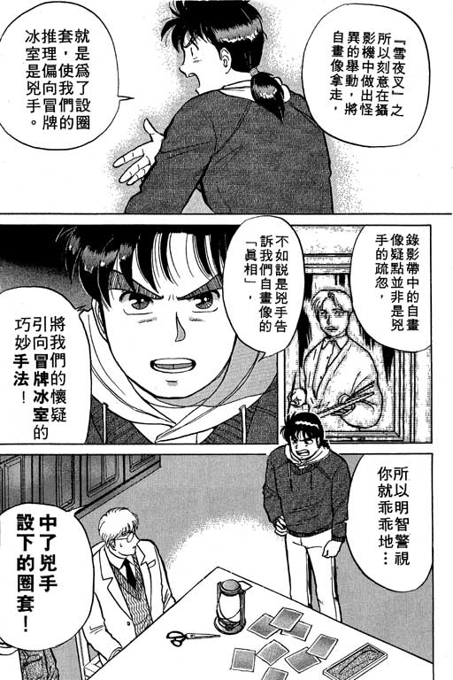 《金田一少年事件薄I》漫画 金田一少年事件薄i04卷