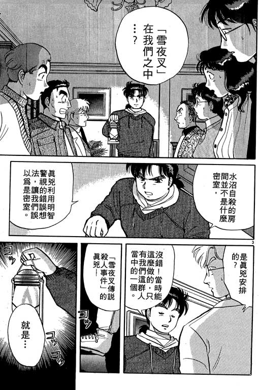 《金田一少年事件薄I》漫画 金田一少年事件薄i04卷