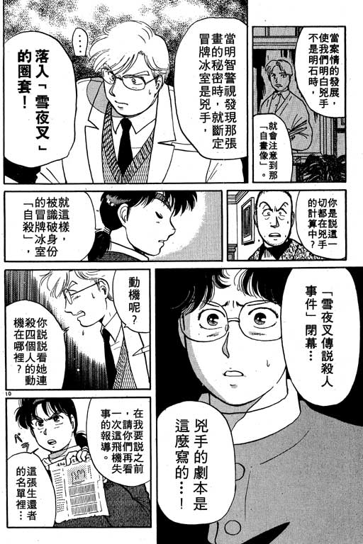 《金田一少年事件薄I》漫画 金田一少年事件薄i04卷