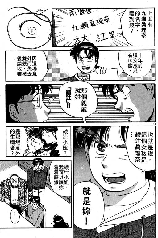 《金田一少年事件薄I》漫画 金田一少年事件薄i04卷