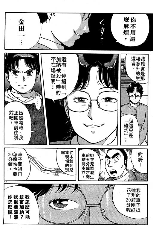 《金田一少年事件薄I》漫画 金田一少年事件薄i04卷