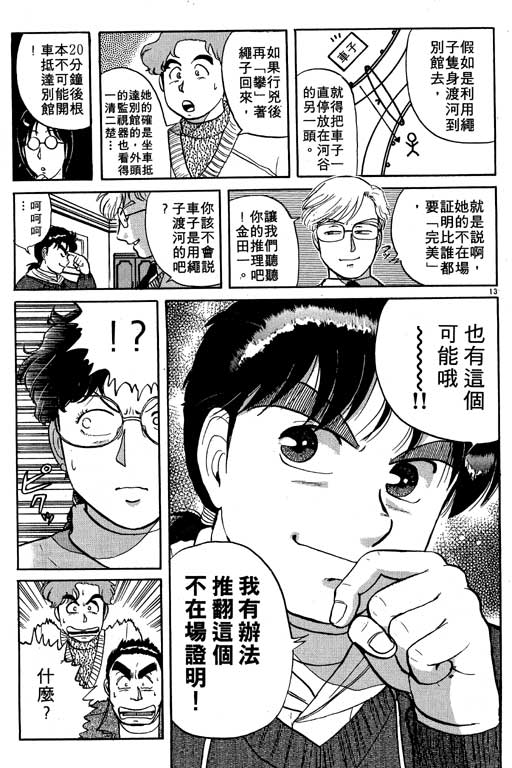 《金田一少年事件薄I》漫画 金田一少年事件薄i04卷