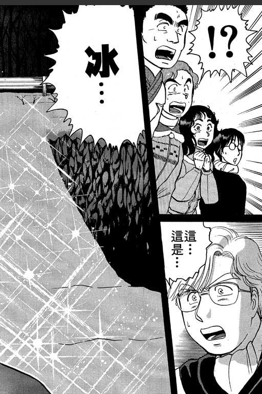 《金田一少年事件薄I》漫画 金田一少年事件薄i04卷