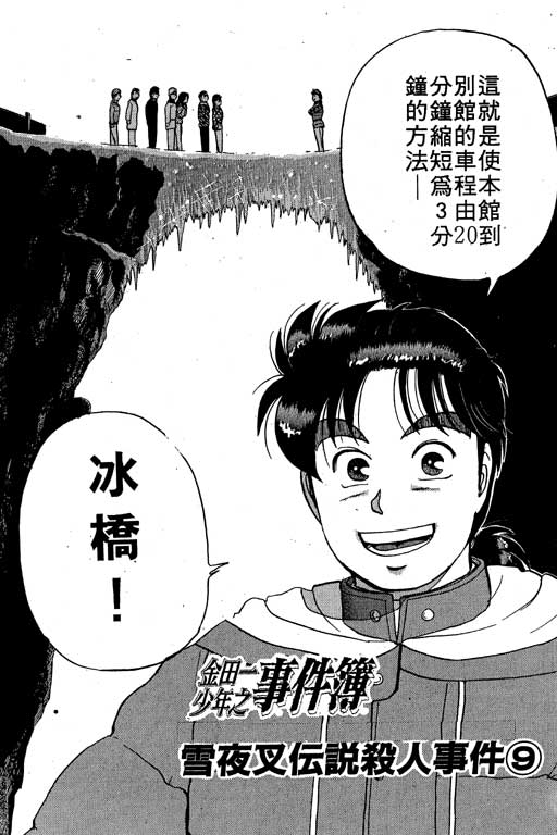 《金田一少年事件薄I》漫画 金田一少年事件薄i04卷