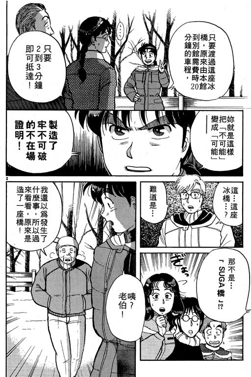 《金田一少年事件薄I》漫画 金田一少年事件薄i04卷