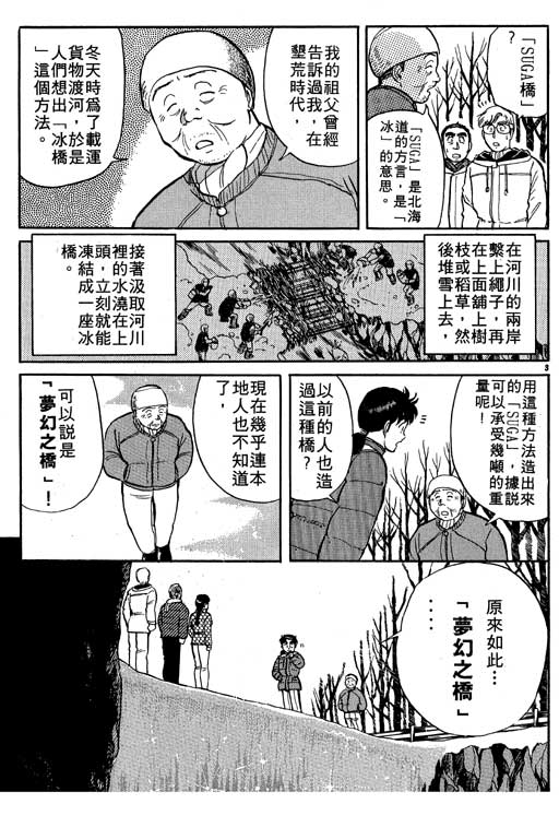 《金田一少年事件薄I》漫画 金田一少年事件薄i04卷