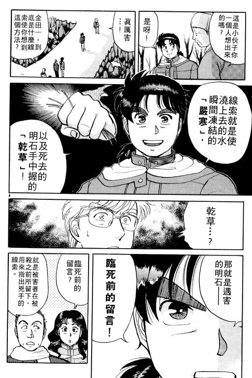 《金田一少年事件薄I》漫画 金田一少年事件薄i04卷