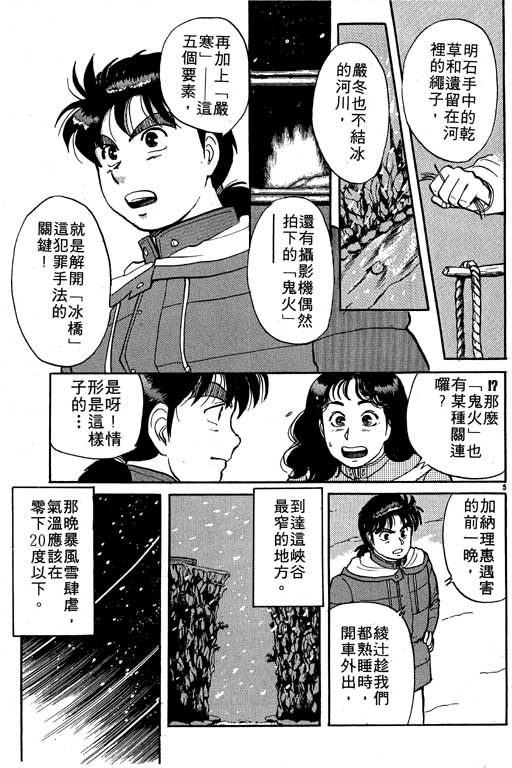 《金田一少年事件薄I》漫画 金田一少年事件薄i04卷