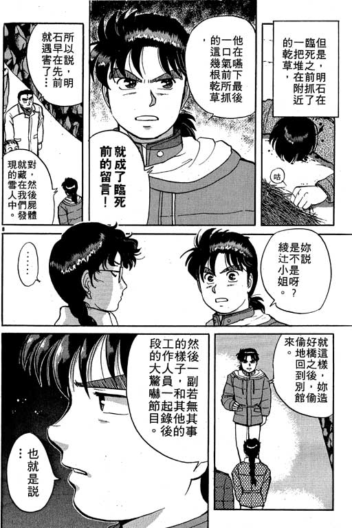 《金田一少年事件薄I》漫画 金田一少年事件薄i04卷