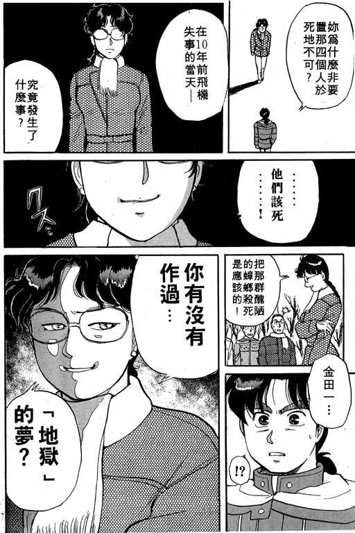 《金田一少年事件薄I》漫画 金田一少年事件薄i04卷