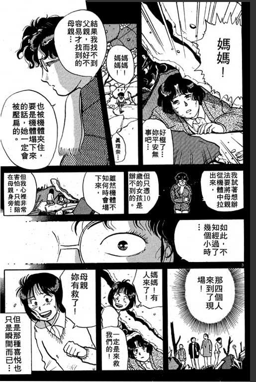 《金田一少年事件薄I》漫画 金田一少年事件薄i04卷