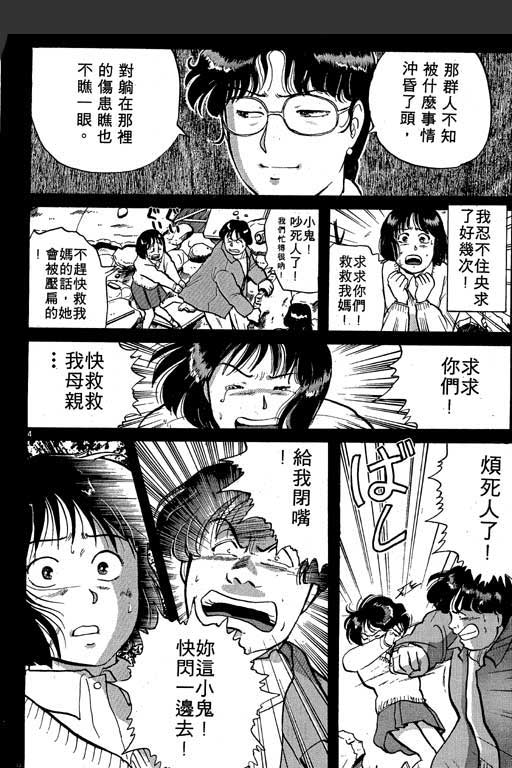 《金田一少年事件薄I》漫画 金田一少年事件薄i04卷