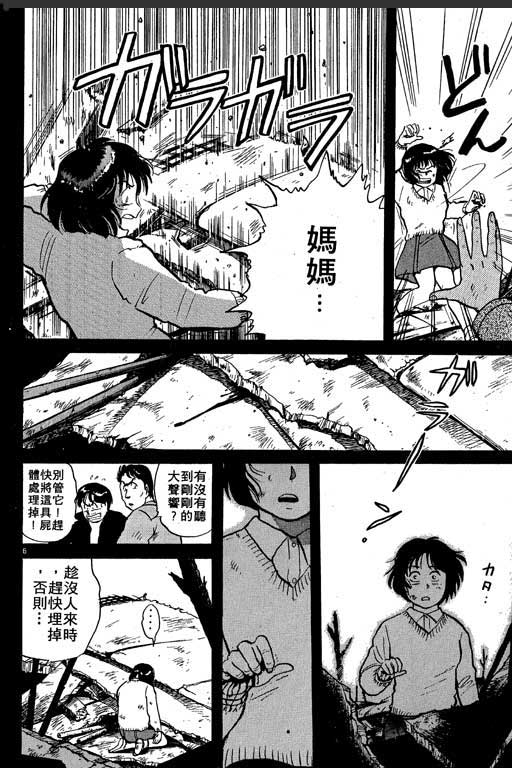 《金田一少年事件薄I》漫画 金田一少年事件薄i04卷