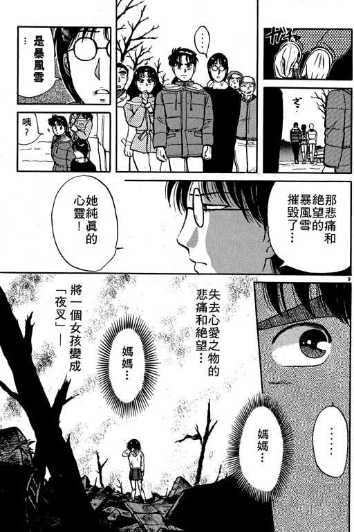 《金田一少年事件薄I》漫画 金田一少年事件薄i04卷