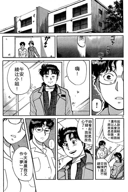 《金田一少年事件薄I》漫画 金田一少年事件薄i04卷