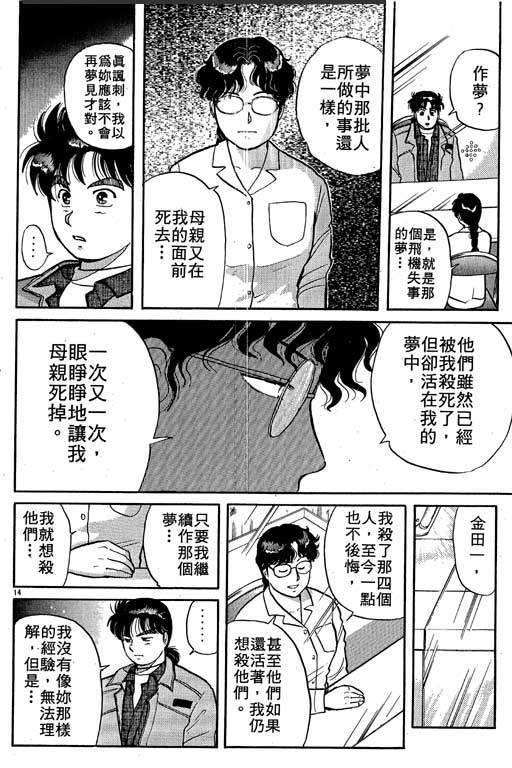 《金田一少年事件薄I》漫画 金田一少年事件薄i04卷