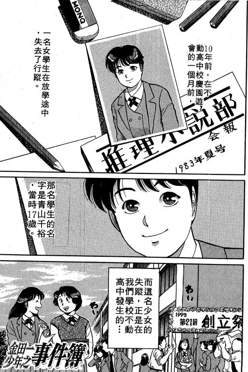 《金田一少年事件薄I》漫画 金田一少年事件薄i04卷