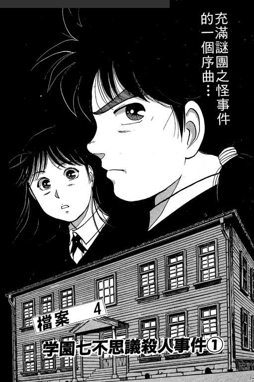 《金田一少年事件薄I》漫画 金田一少年事件薄i04卷