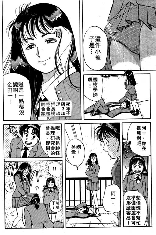 《金田一少年事件薄I》漫画 金田一少年事件薄i04卷