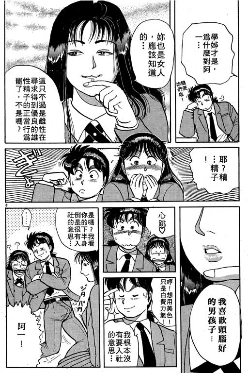 《金田一少年事件薄I》漫画 金田一少年事件薄i04卷