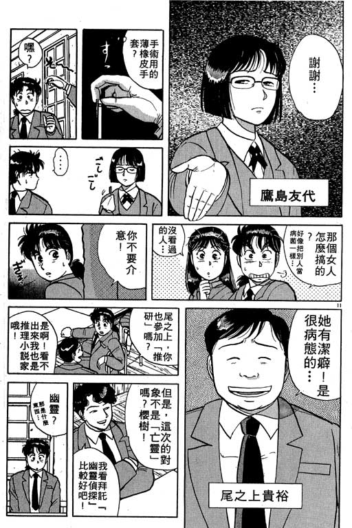 《金田一少年事件薄I》漫画 金田一少年事件薄i04卷