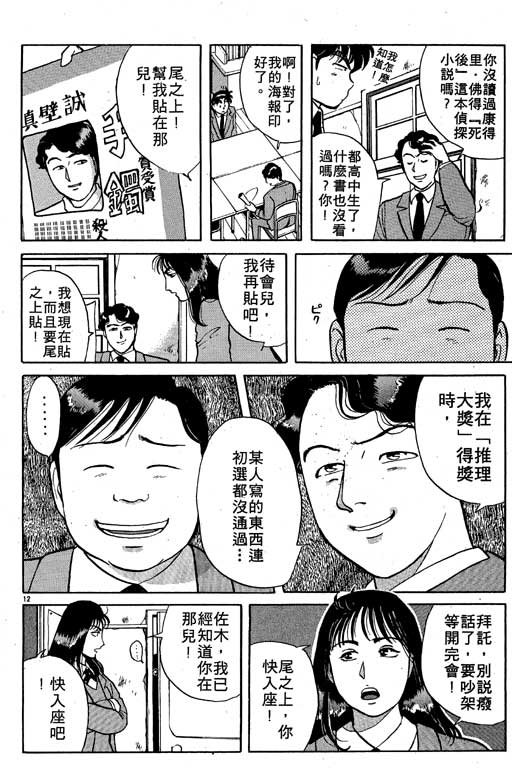 《金田一少年事件薄I》漫画 金田一少年事件薄i04卷