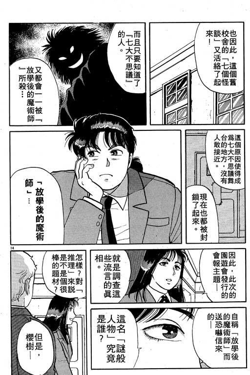 《金田一少年事件薄I》漫画 金田一少年事件薄i04卷