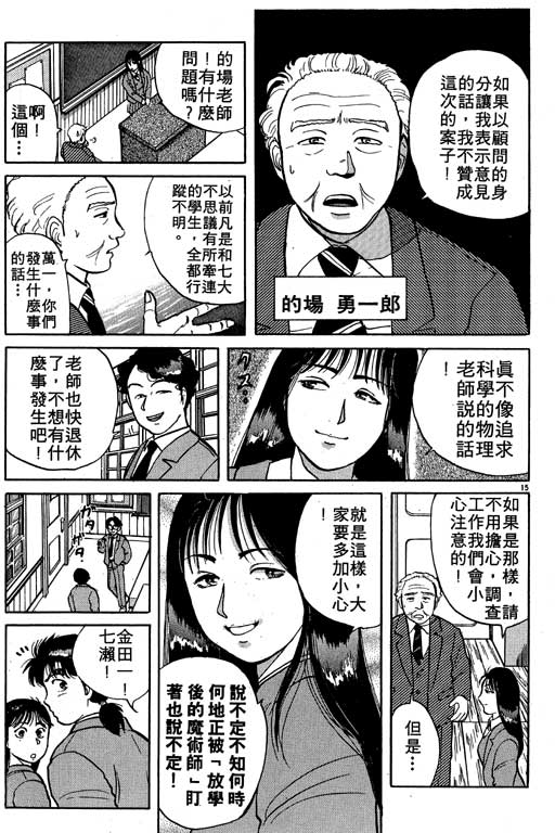 《金田一少年事件薄I》漫画 金田一少年事件薄i04卷